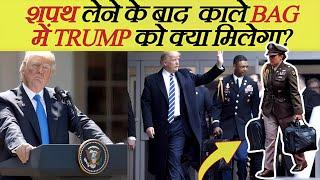 शपथ लेने के बाद Donald Trump को काले Bag में क्या दिया जाएगा? USA Election