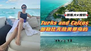 逃离严寒｜大V的四天三夜加勒比海岛「Turks and Caicos」之旅收官