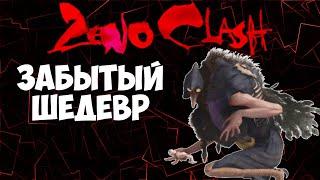 Глубинная аналитика Zeno Clash