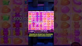 Занос Sugar Rush 1000#заносынедели #казино #слоты #казиноонлайн #shorts