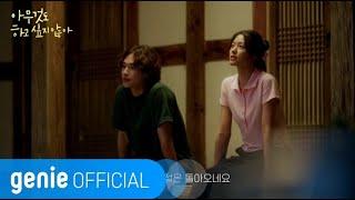 황인혁 Hwang Inhyeock - 그립다 I Will Remember You Official M/V