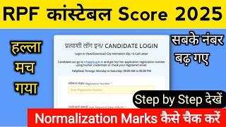 RPF Constable Normalization Marks देखें  आपके नंबर बढ़ गए  Step by Step चैक करें