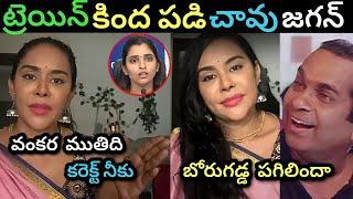 Ap politics sri reddy about borugadda anil trolls ll sri reddy fire on anchor Shyamala trolls ll