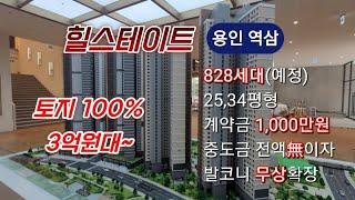 ️ 힐스테이트 용인 역삼 ️ 역삼도시개발지구 주상복합아파트