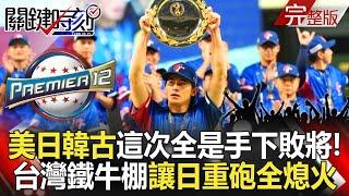 No luck involved: "USA, Japan, Korea, Cuba" all fall to Taiwan this time?!