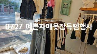 예쁜자매옷장 010  8577  6798  0727여름상품득템행사  #중년패션코디 #세일