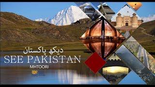 See Pakistan Through my Eye | mhtoori | Amazing Pakistan