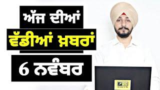 6-11-24 ਪੰਜਾਬੀ ਖ਼ਬਰਾਂ | Today Punjabi News | Punjabi Prime Time | Farmers | Judge Singh Chahal