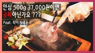 바빌론 스테이크 미친 가성비 맛집 !! 안심 이 가격이면 공짜 / 다낭 여행 브이로그(Feat. 타이거새우)