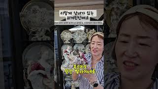 도대체 이 백마크들 어디 걸까️피겨린들 대체 어디 걸까?서운희의 앤틱지식정보#서운희#서운희의앤틱지식#서운희의앤틱정보#앤틱쌤#앤틱쌤서운희#antique#앤틱#백마크#폭스테드