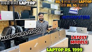 Cheapest Laptops | Rs. 1999 | Macbook Rs. 15000 | Latest Models | Capital Darshan