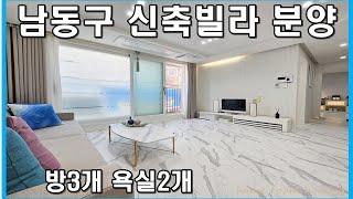 인천남동구신축빌라 분양 만수동 화인빌리지 매매 3룸 학세권 위치