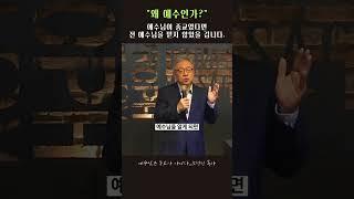 왜 예수인가? 예수님은 누구신가? #조정민 #조정민목사 #왜예수인가