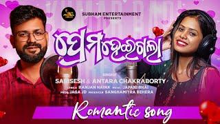 Prema Heigala -Sabisesh,Antara Chakraborty, Japani Bhai-Odia New Romantic Song,Subham Entertainment