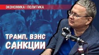 Стоит ли надеяться, что Трамп снимет санкции против России