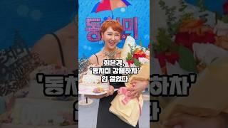 최은경 "동치미" 강제하차 입 열었다. #이슈