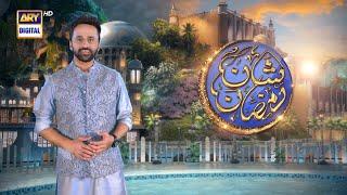 Is #Ramazan ek baar phir … #ShaneRamazan Waseem Badami ke saath. Only on #ARYDigital