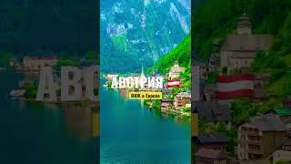 #переездвевропу #внж #travel #европа #тренды #эмиграция #эмиграциявевропу #иммиграция #евросоюз