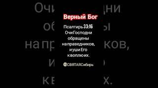 Верный Бог @СВЯТАЯСибирь
