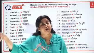 Class 11 Modals by Neetu mam । Neetu mam paid course free ।। English by Neetu mam