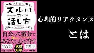 【8分で解説】ズルい話し方【心理学】