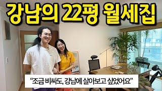 월세로 구한 22평 신혼집 l 강남 빌라 월세