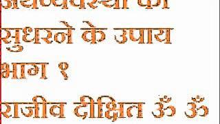 Arthvyavastha Ko Sudharne Ke Upay By Rajiv Dixit ji (FULL)