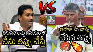 YS Jagan VS Chandra Babu | War Of Words Between YS Jagan VS Chandra Babu On Tirupathi Laddu Issue