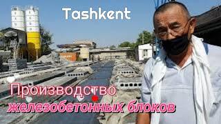 Uzbekistan Tashkent  Производство железобетонных блоков