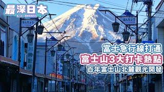 Must-Visit Mt. Fuji Photo Spots Along Fujikyu Railway | Shimoyoshida Sta, Lawson at Kawaguchiko Sta