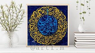 Qull / modern calligraphy painting/ islamic art / Arabic calligraphy / #fmart