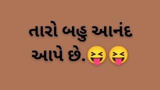 બહુ આનંદ|gujarati emotional story|gujarati motivational story|