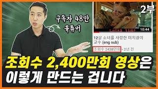 유튜브 조회수 2,400만회 영상의 비밀 / 영화 리뷰 유튜버 리뷰엉이