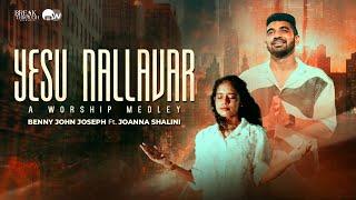 Yesu Nallavar - இயேசு நல்லவர் | Benny John Joseph, Ft. Joanna Shalini | Worship Medley