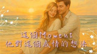 ️RuriRu️【愛情】一粒萬倍日給你好運貓貓版這個Moment，他對我們感情的想法？有意願走下去嗎？塔羅牌/雷諾曼/神諭卡--瑠璃ル