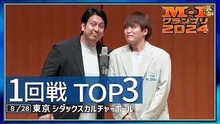 【1回戦TOP3】 レインボー/ランパンプス/のざわだ