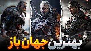 15 تا از بهترین و جدیدترین بازی های جهان باز(پارت ۱)Open world