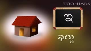 Aksharamala and Hallulu | Telugu alphabets |Telugu learning’s | Balasiksha |  By Tooniarks