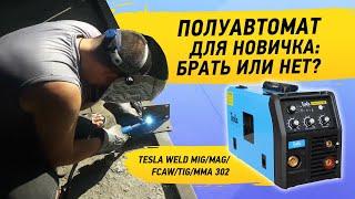 Полуавтомат для новичка. Сварочный полуавтоматический аппарат Tesla Weld MIG/MAG/FCAW/TIG/MMA 302