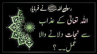 Hadees Mubarak |Hadees Sharif | Hadees e Nabvi |Deen ki baatein | Islam ki baatein |Prophet Muhammad