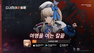 [소녀전선2: 망명] | 전술인형 「베프리」 스킬 미리보기