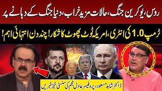 Russia Ukraine War | Middle East Conflict | Word War lll Start? | Dr Shahid Masood Analysis | GNN