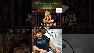 Самый жаркий МАКС ВИН за один спин в мах мегавейс . топовые заносы недели #занос #заносы