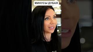 Минусы Дубая | Павел Гительман #shorts