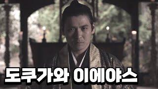 존버는 승리한다, 전국시대 최후의 승자 - 도쿠가와 이에야스