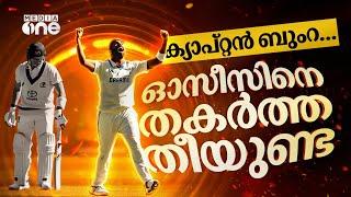 സ്മിത്തിനെ നിരായുധനാക്കിയ ബുംറയുടെ ആ തീപ്പന്ത്  | Jasprit Bumrah | Steve Smith | BGT | Perth Test