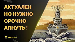 РАЗРАБЫ - АПНИТЕ УЖЕ ЕГО НАКОНЕЦZAO - World of Warships