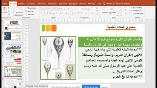 محاضرة الاعجاز في القرآن والسنة والتدريس الأكاديمي