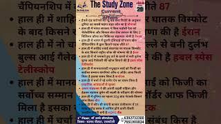 29 April Current Affairs #ashfaqsir #currentaffairs #thestudyzone