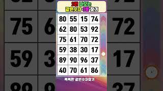 같은숫자찾기 숫자퀴즈 #1135